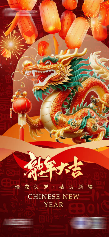 源文件下载【新年龙年大吉瑞龙贺岁海报】编号：76680022636491991