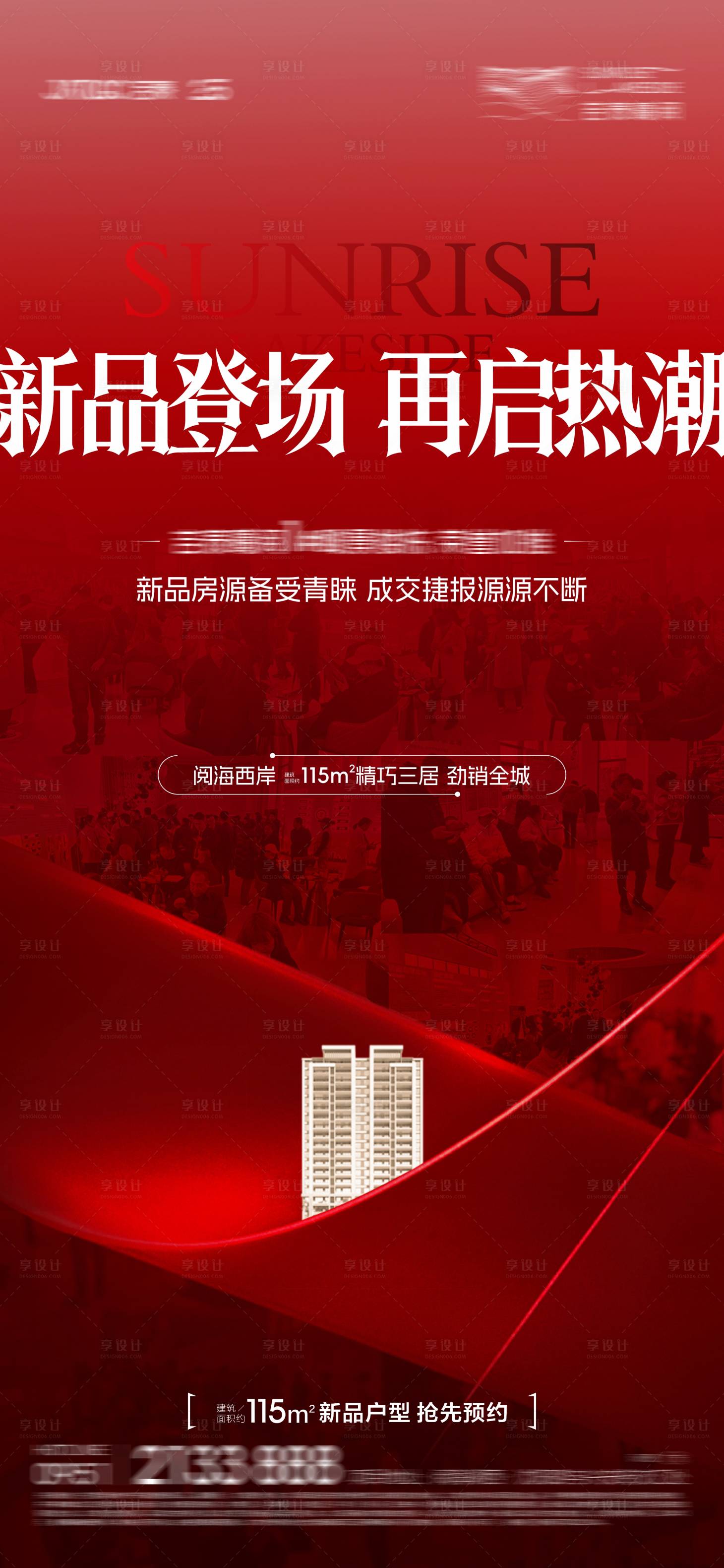 源文件下载【地产热销单图】编号：61240022680281963