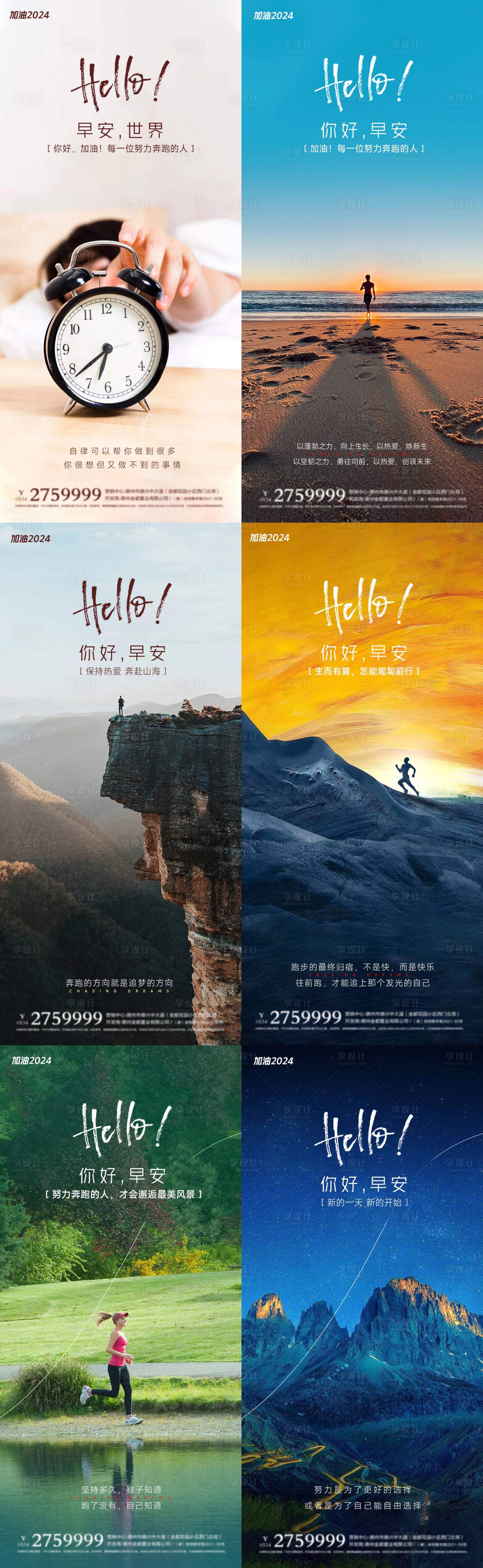 源文件下载【享设计】搜索编号：31550022312238234【早安励志图海报】