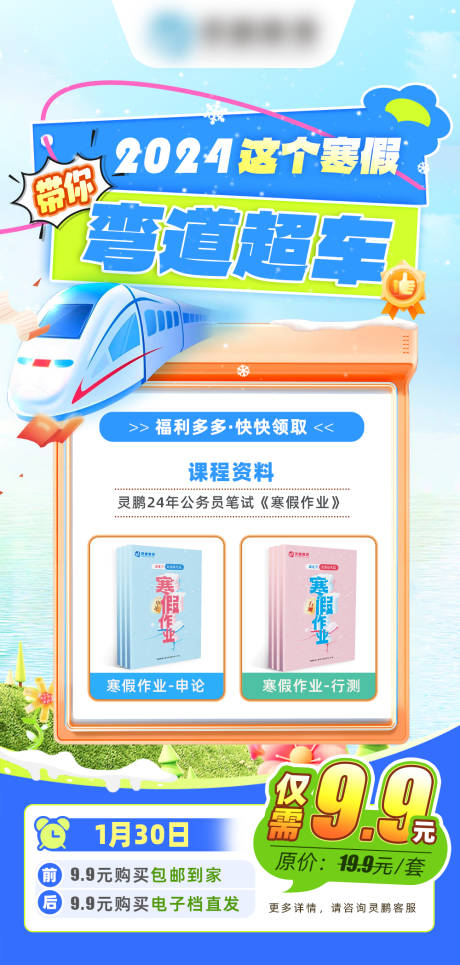 源文件下載【寒假海報】編號：14000022504669210