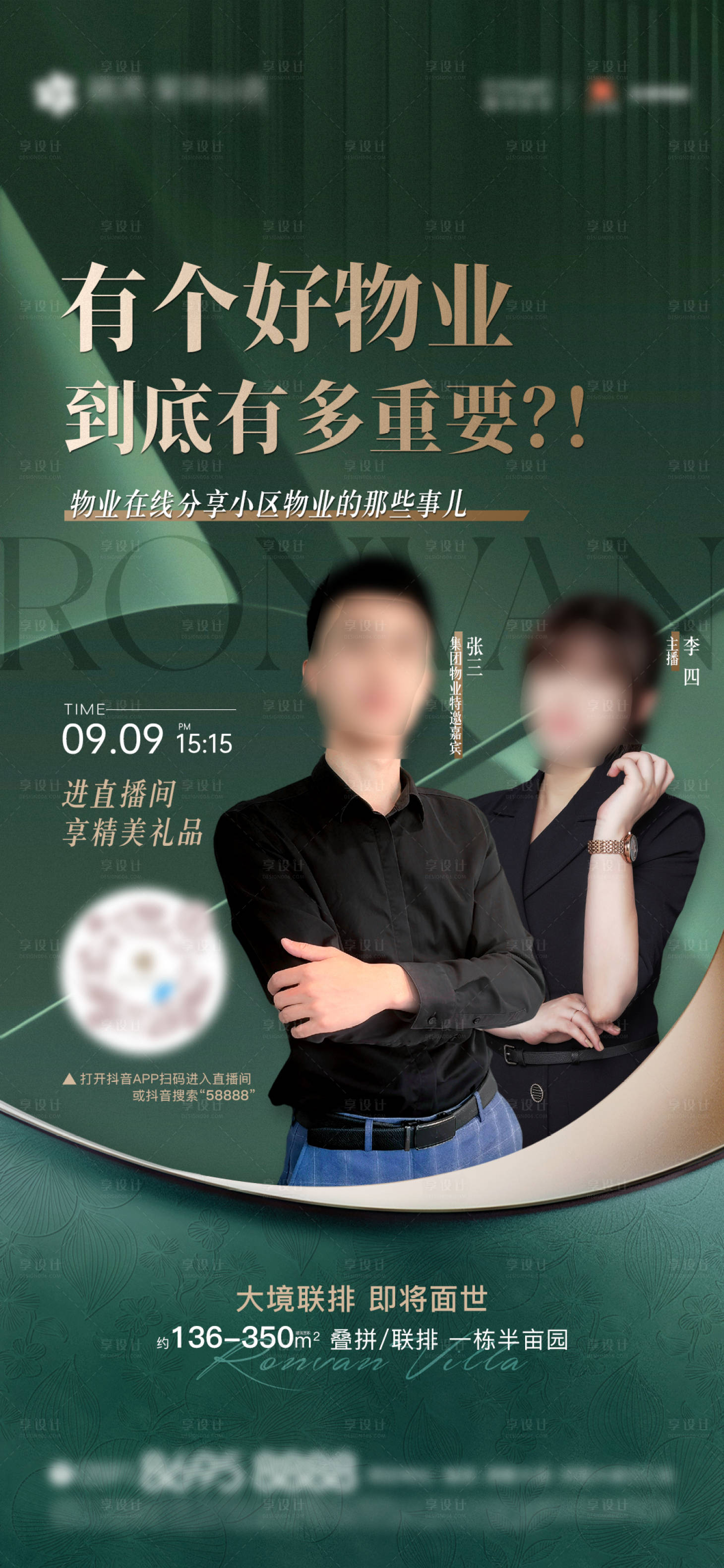 源文件下载【享设计】搜索编号：17650022491176245【高端直播人物海报】