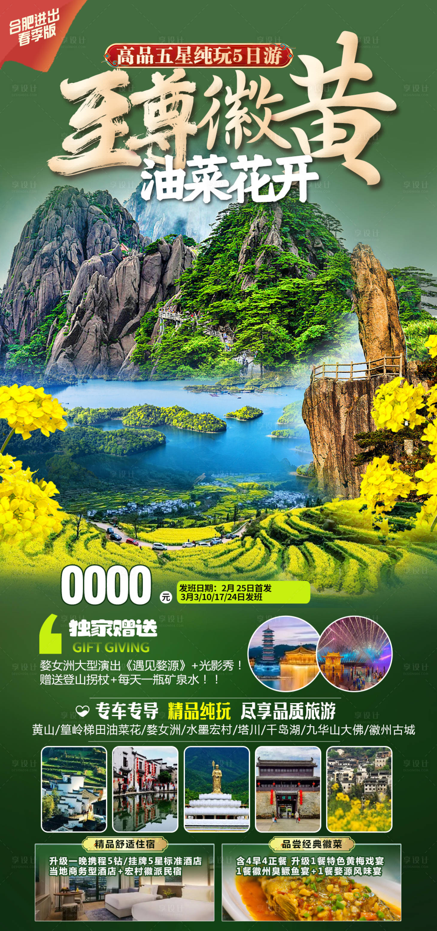源文件下载【黄红油菜花梯田】编号：73030022801435877
