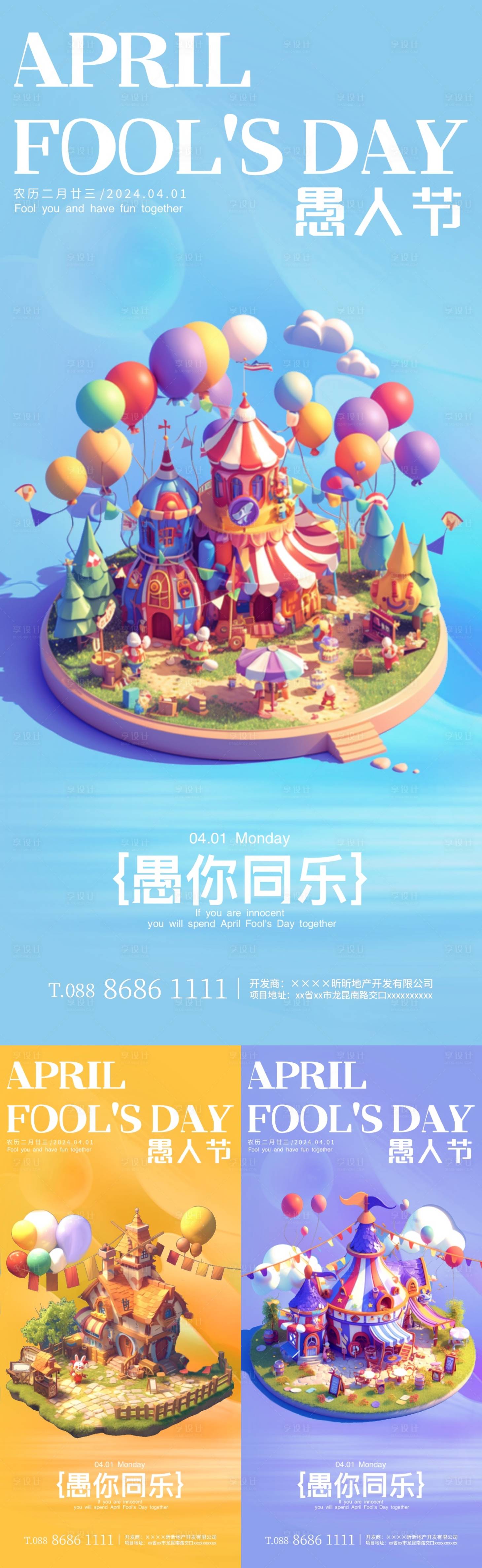 源文件下載【享設計】搜索編號：57080022557468709【愚人節創意海報】