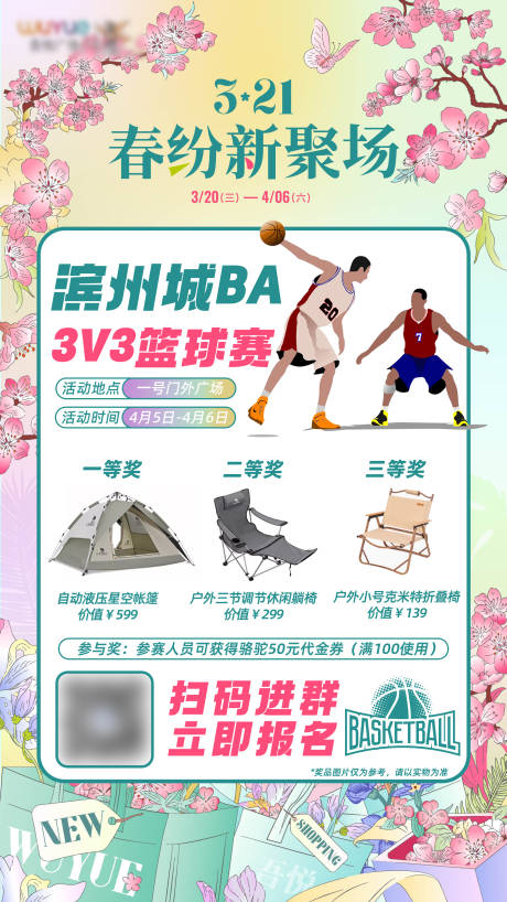 编号：10280022713771461【享设计】源文件下载-春季篮球赛海报