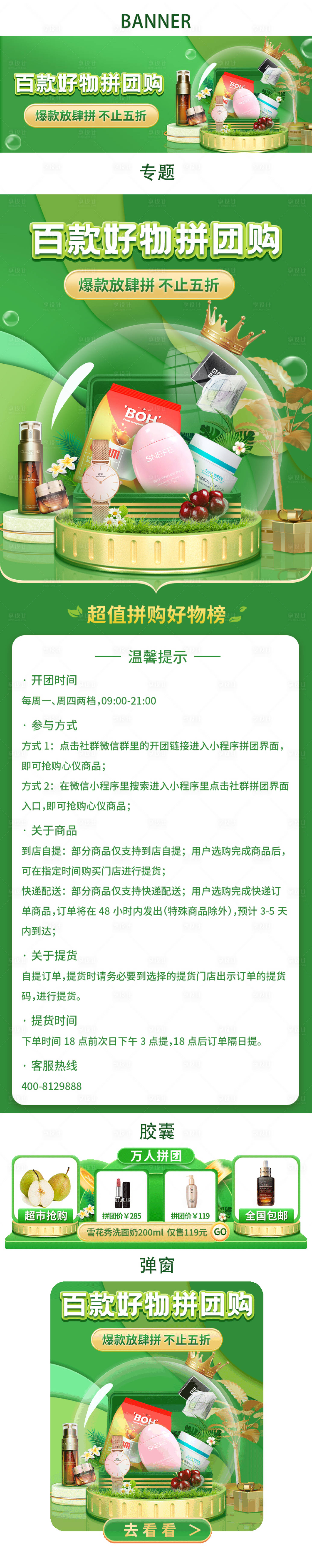 源文件下载【绿色春天促销长图海报】编号：63940022458674200