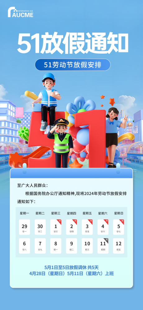 源文件下載【享設計】搜索編號：86830022420077505【勞動節放假通知海報】