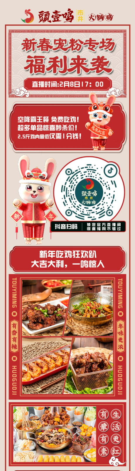 源文件下載【享設(shè)計(jì)】搜索編號(hào)：14600022384838187【餐飲新年公眾號(hào)長(zhǎng)圖海報(bào)】