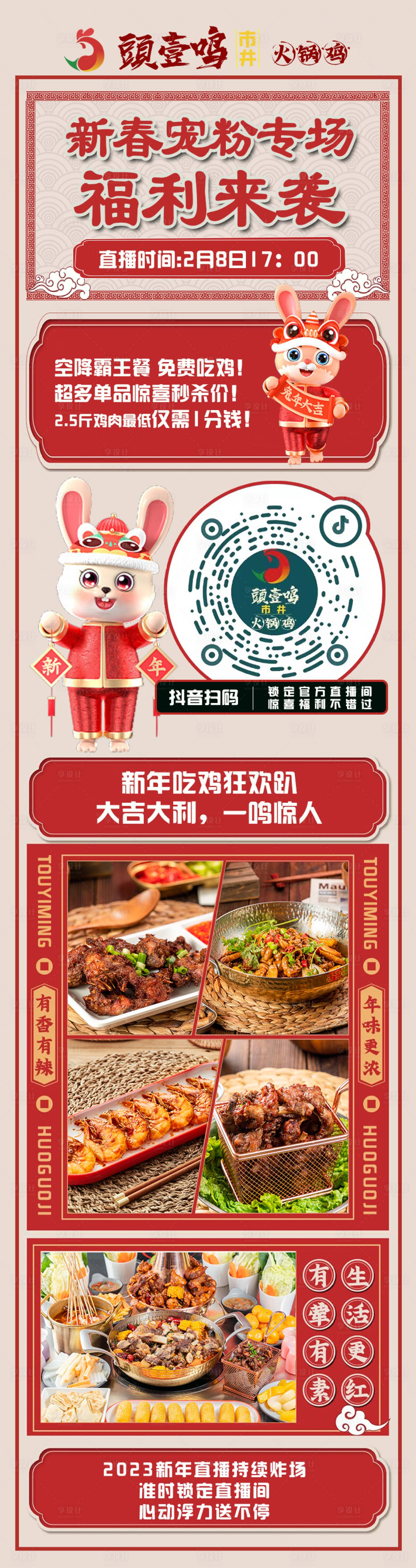 源文件下載【享設計】搜索編號：14600022384838187【餐飲新年公眾號長圖海報】
