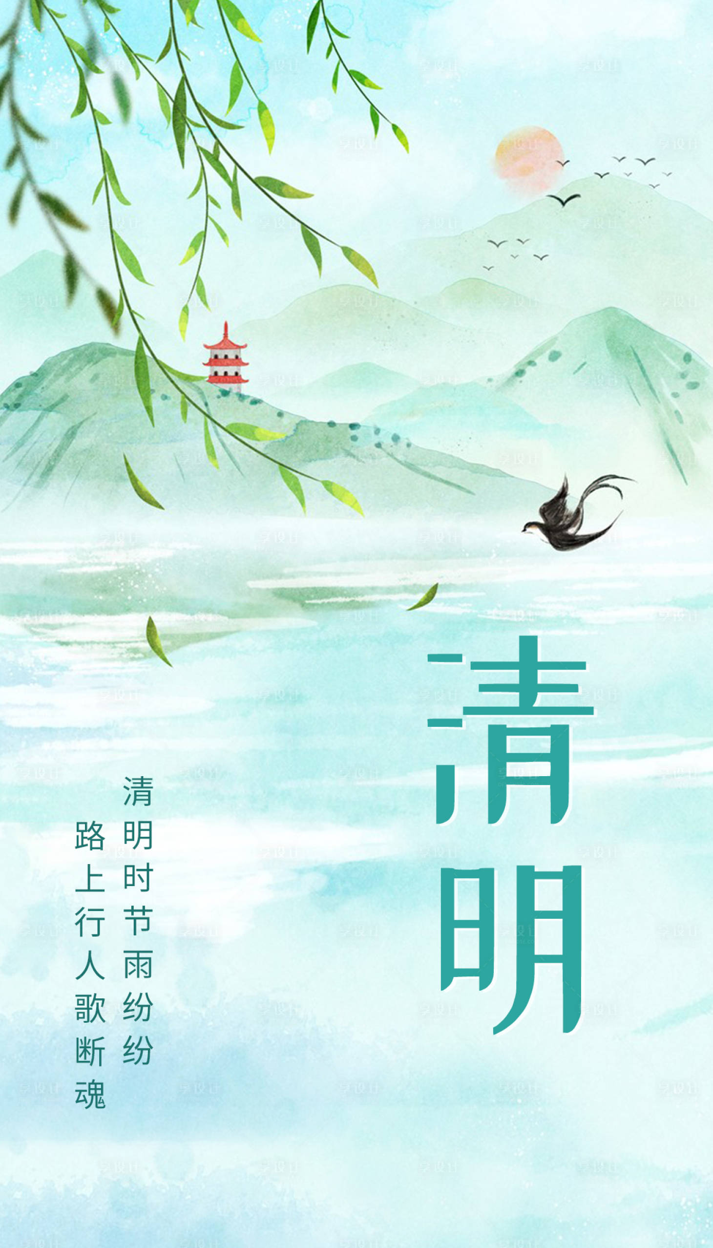 源文件下载【享设计】搜索编号：50630022397628731【清明海报】