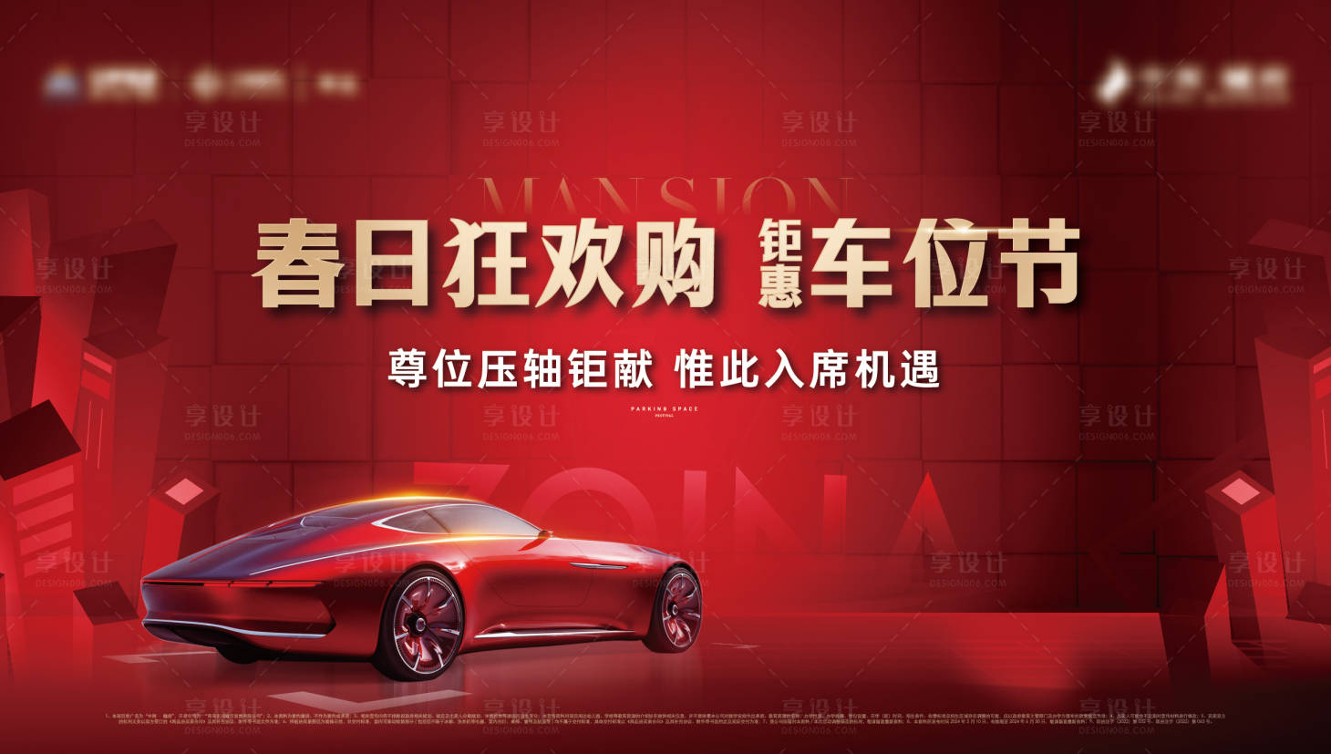 源文件下載【享設計】搜索編號：46330022531378939【車位節海報】