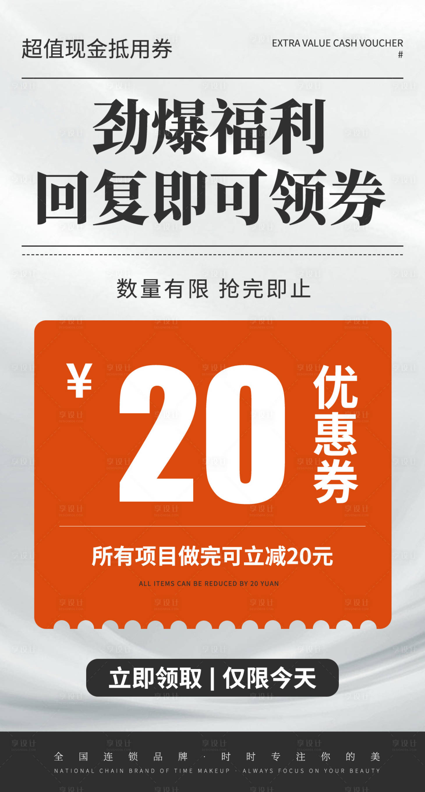 源文件下載【享設(shè)計】搜索編號：18070022470516322【美業(yè)活動優(yōu)惠券】