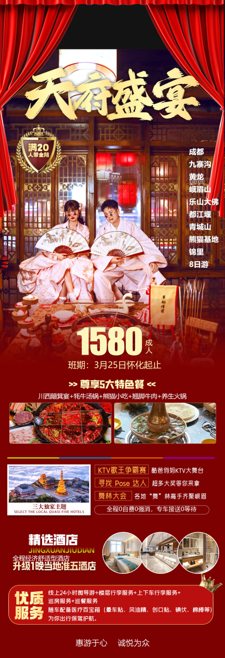 源文件下载【天府盛宴火锅海报】编号：25540022353072955