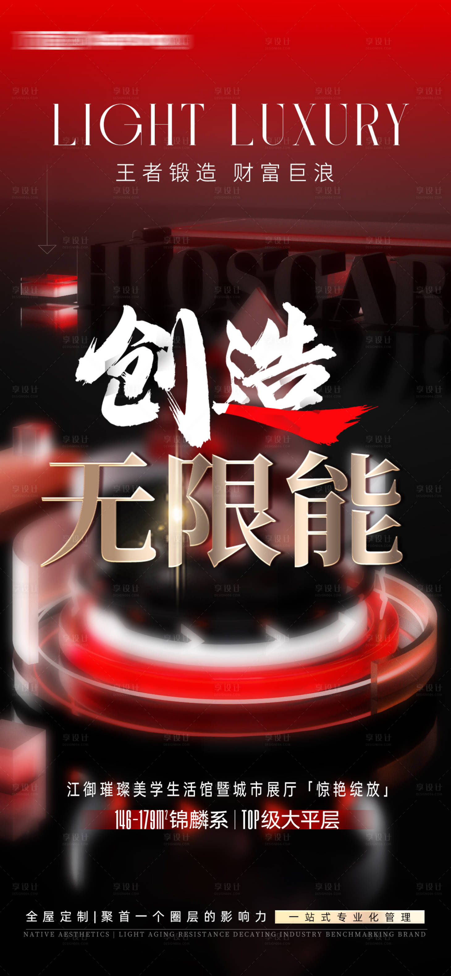 源文件下載【享設計】搜索編號：27470022796983550【招商造勢海報】