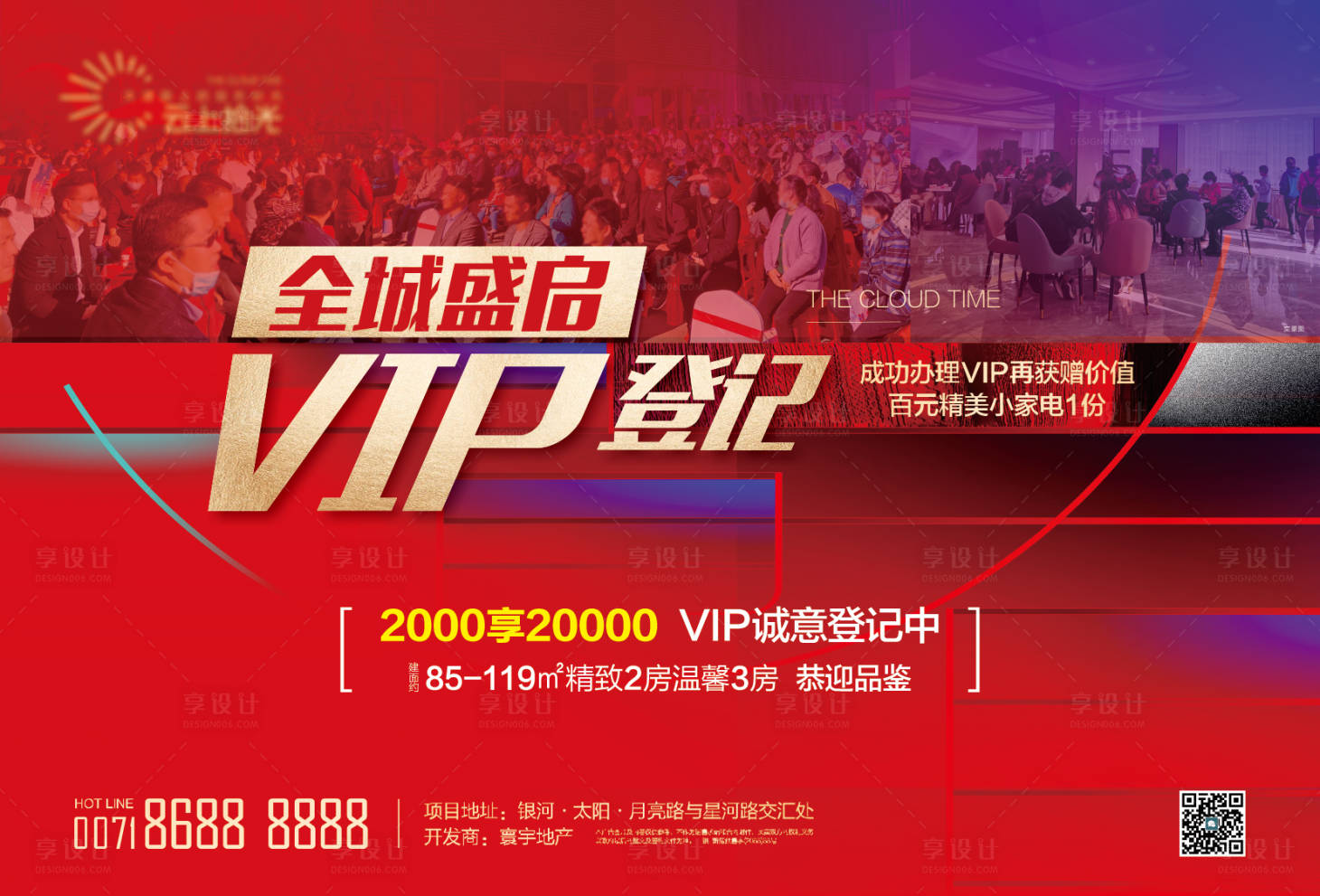 源文件下載【享設計】搜索編號：56940022714952939【地產熱銷展板】
