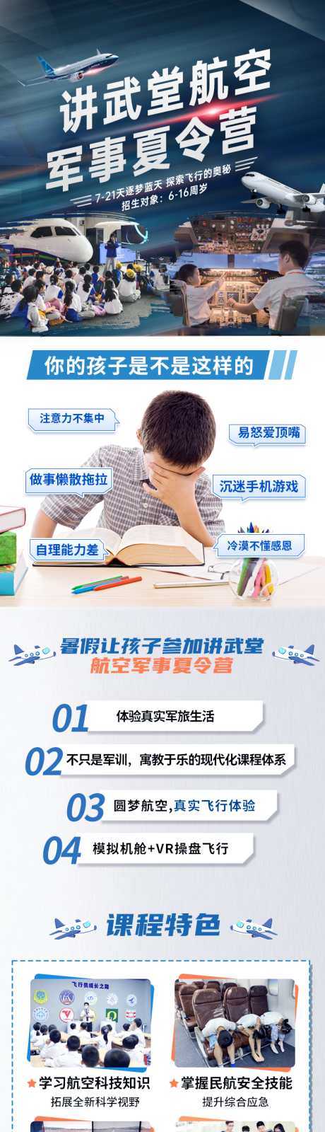 源文件下载【航空夏令营详情页】编号：23860022712817337