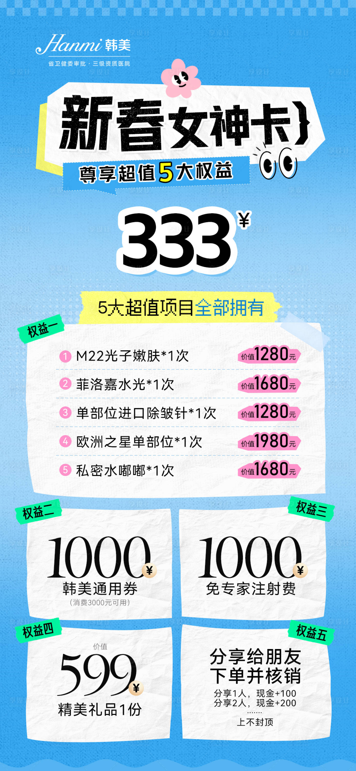 源文件下载【享设计】搜索编号：93230022583722846【医美促销海报】
