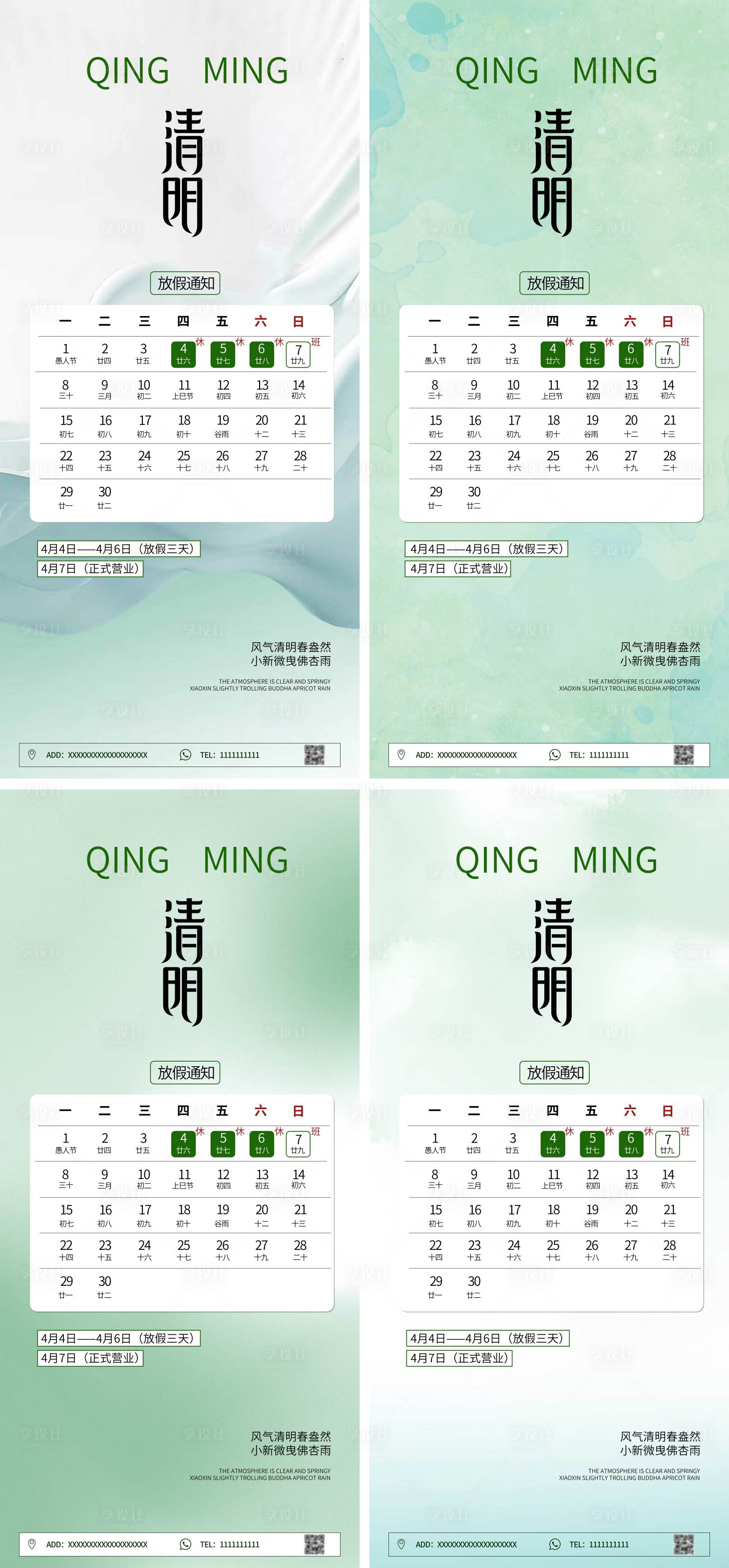 源文件下載【享設(shè)計(jì)】搜索編號：71670022886788131【清明節(jié)放假通知系列海報】