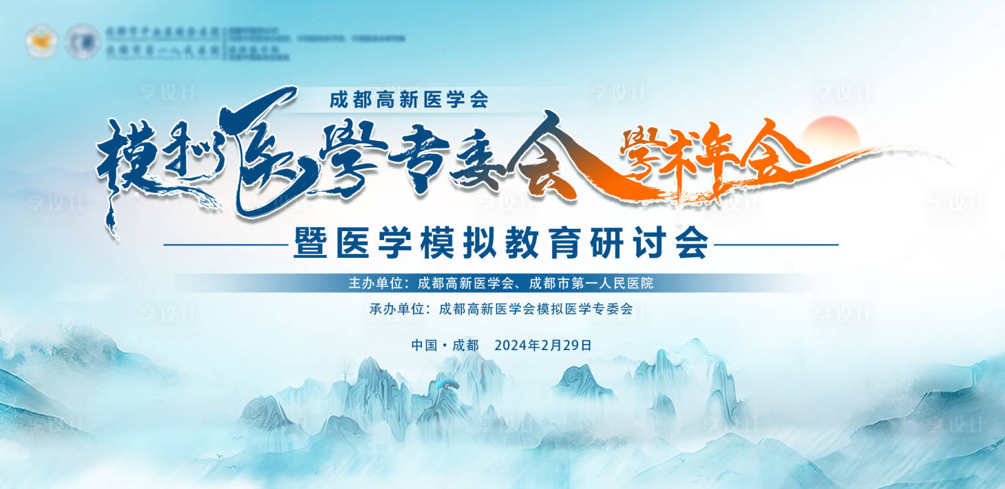 源文件下載【享設計】搜索編號：92240022374558365【會議海報】