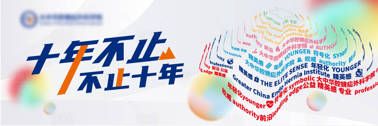 源文件下载【享设计】搜索编号：99450022787069650【年会背景板】