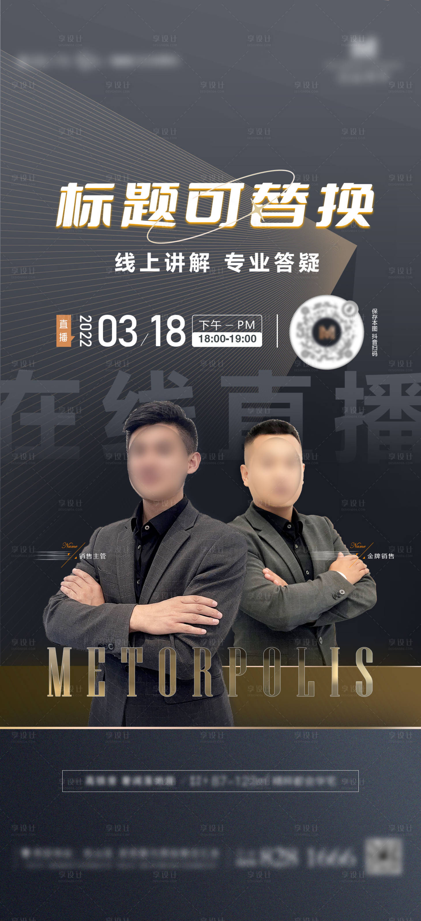 源文件下載【享設(shè)計(jì)】搜索編號(hào)：49920022535178023【直播海報(bào)】