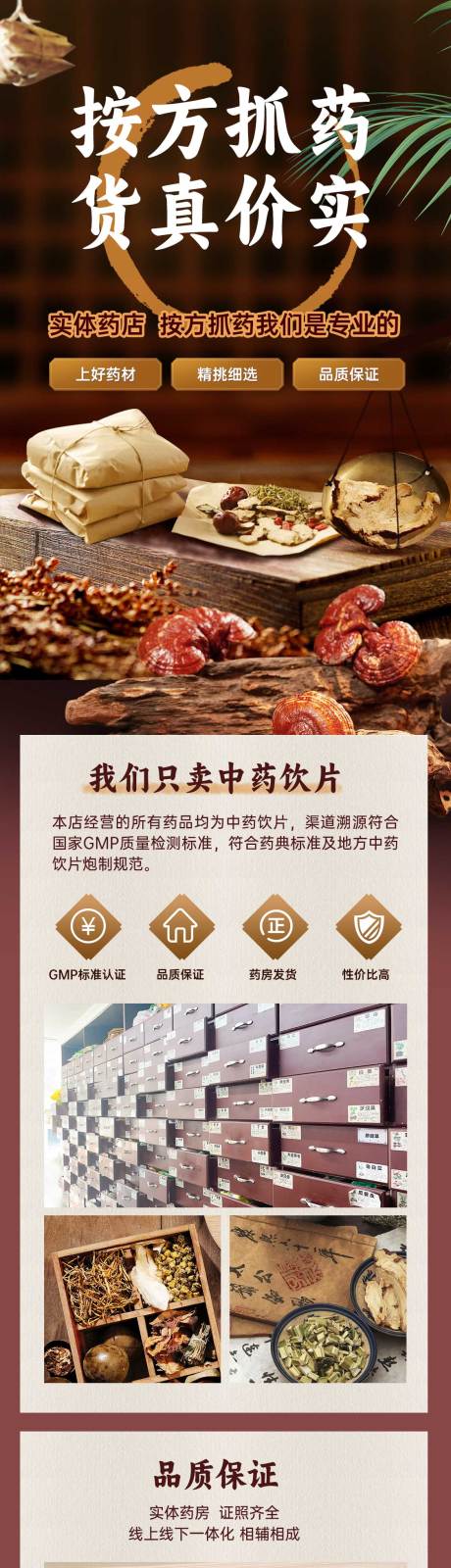 源文件下載【享設(shè)計】搜索編號：77840022497909022【中藥詳情頁】
