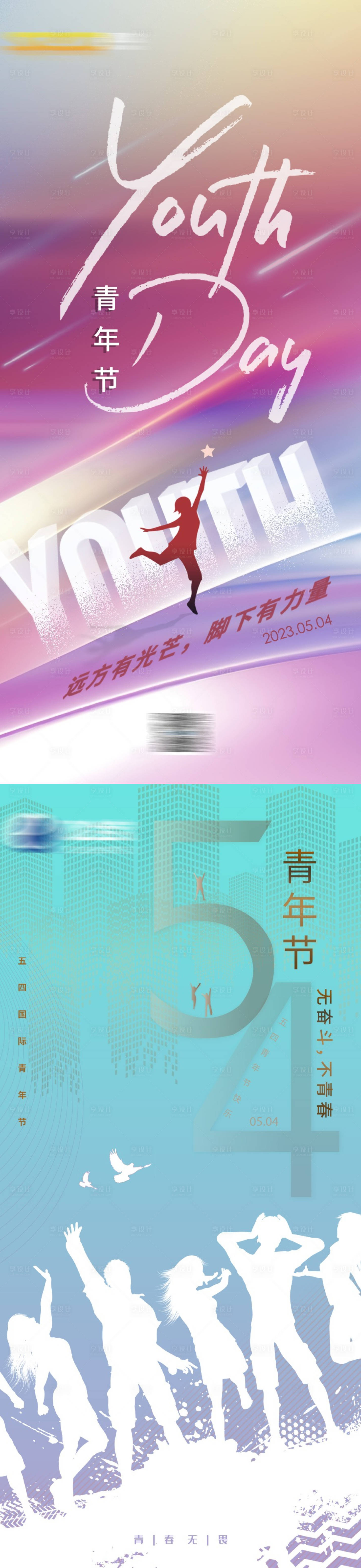 源文件下载【享设计】搜索编号：61450022332881726【54青年节节日海报】