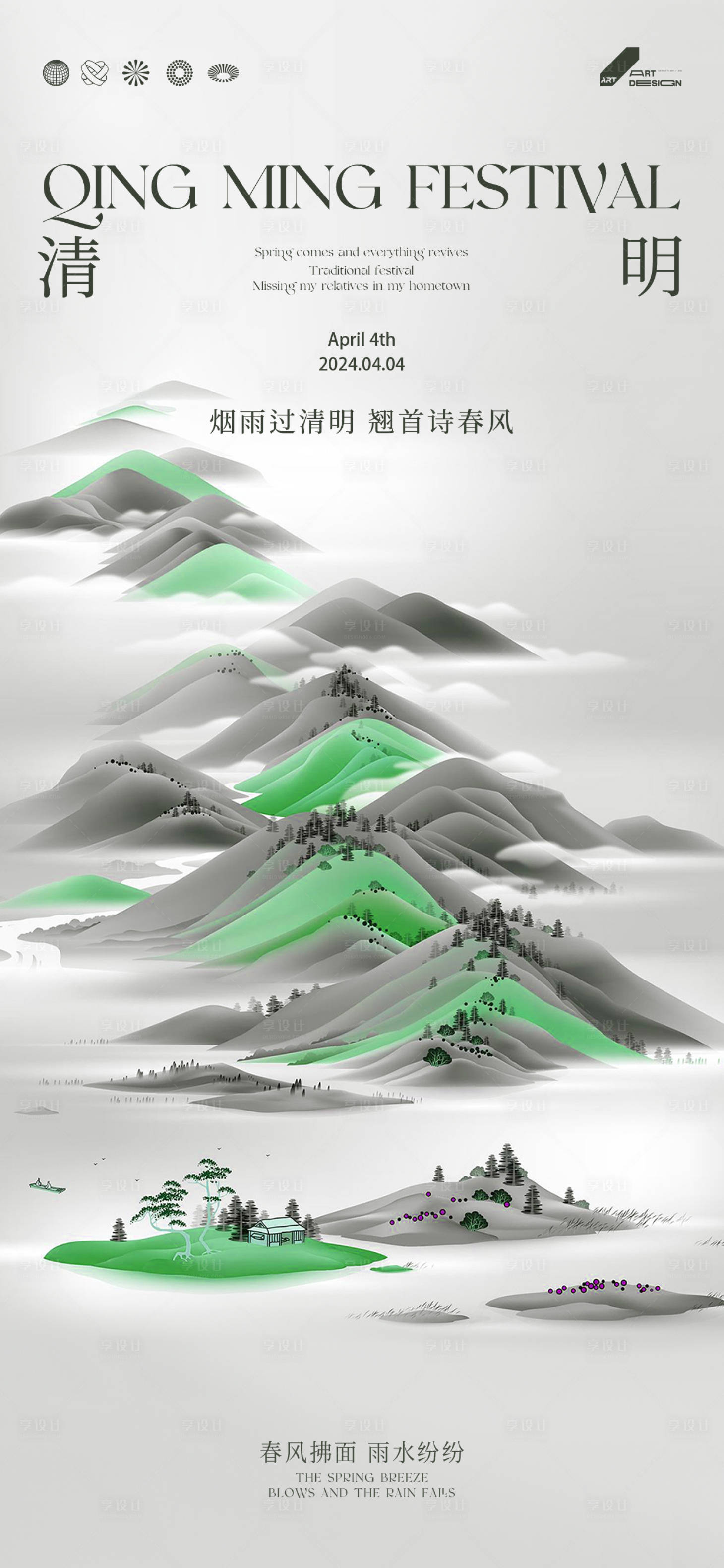 源文件下载【享设计】搜索编号：14700022868435228【清明节气海报】