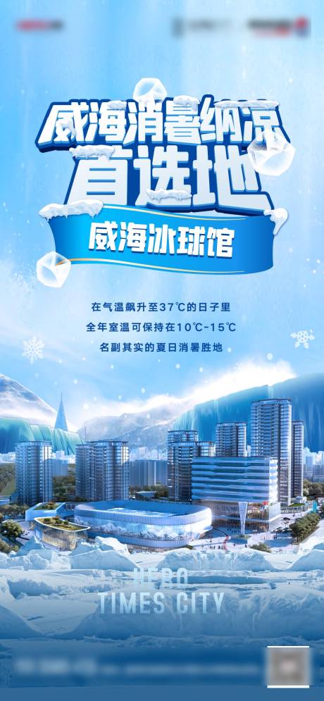 源文件下載【享設(shè)計(jì)】搜索編號(hào)：99760022694811036【避暑消夏活動(dòng)海報(bào)】