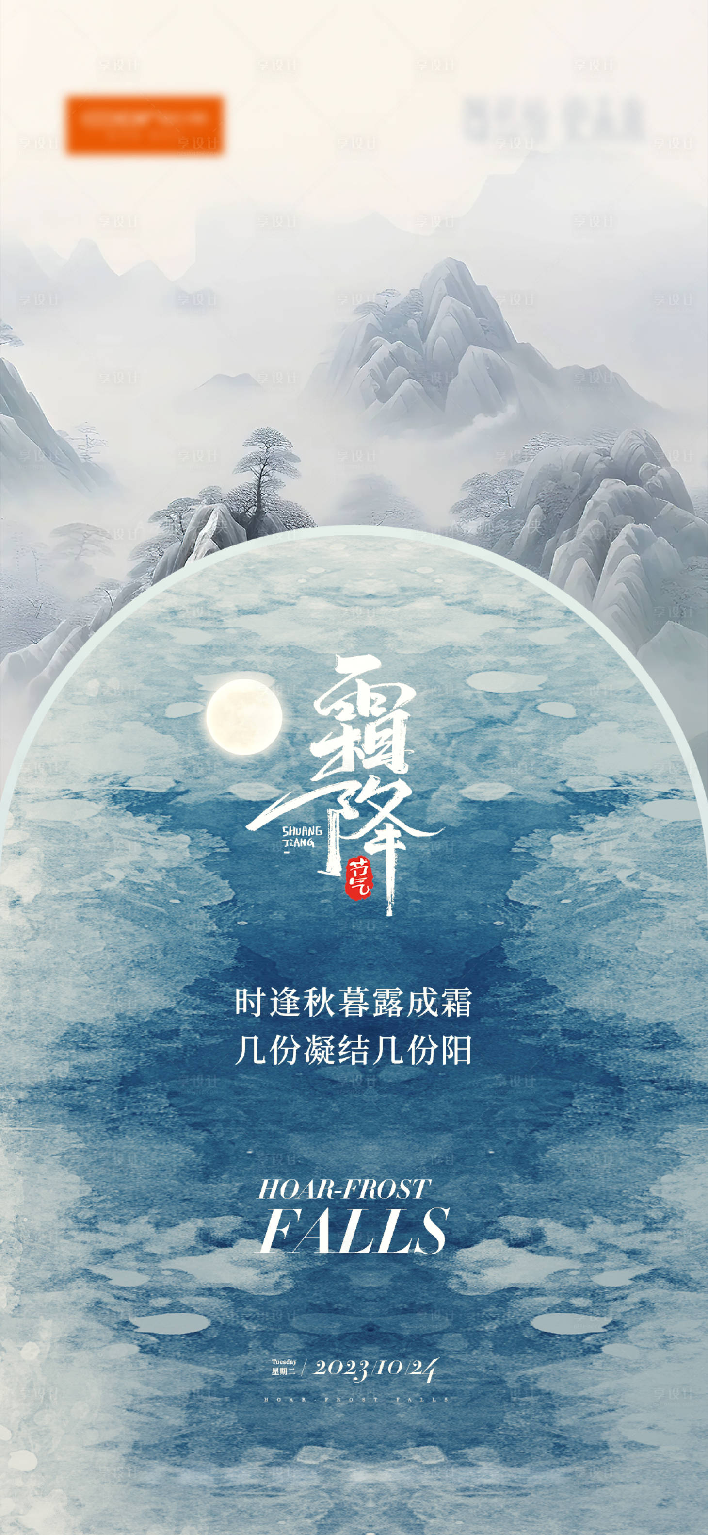源文件下載【享設計】搜索編號：21960022410135734【霜降海報 】