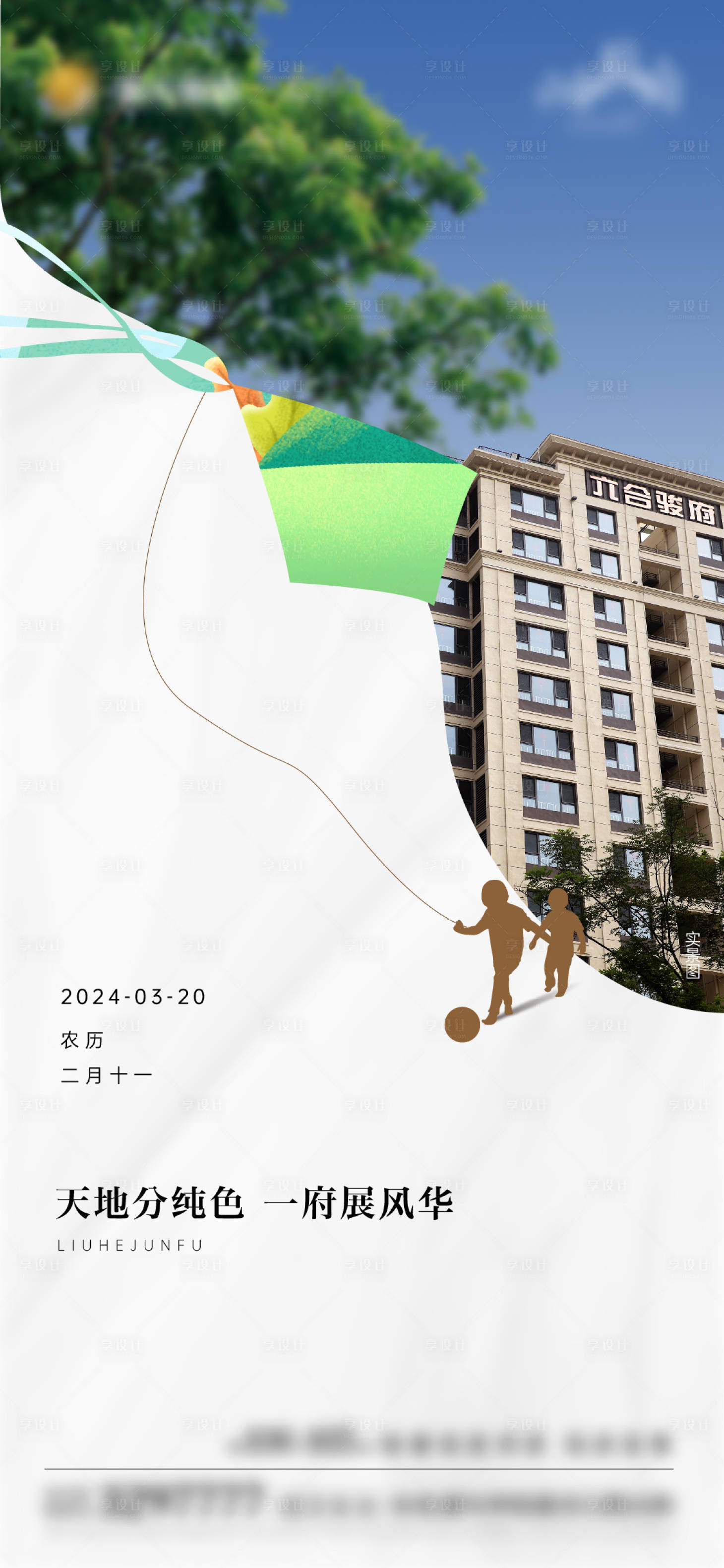 源文件下载【春分海报】编号：31150022642752777