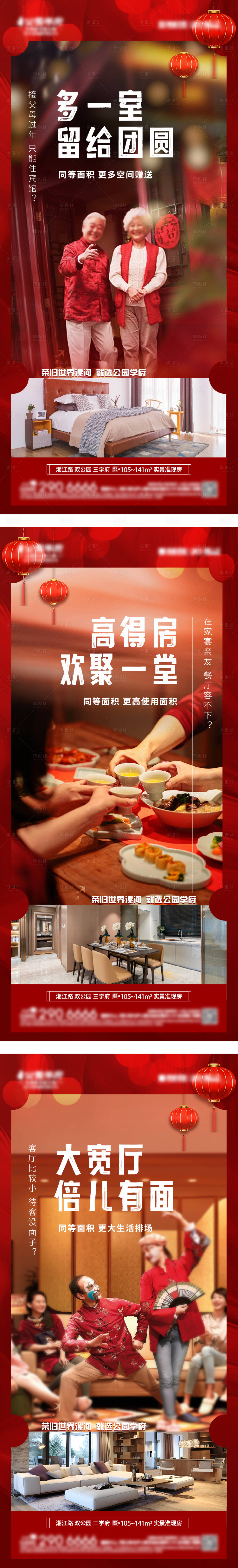 源文件下载【享设计】搜索编号：15900022627249878【地产价值海报 】