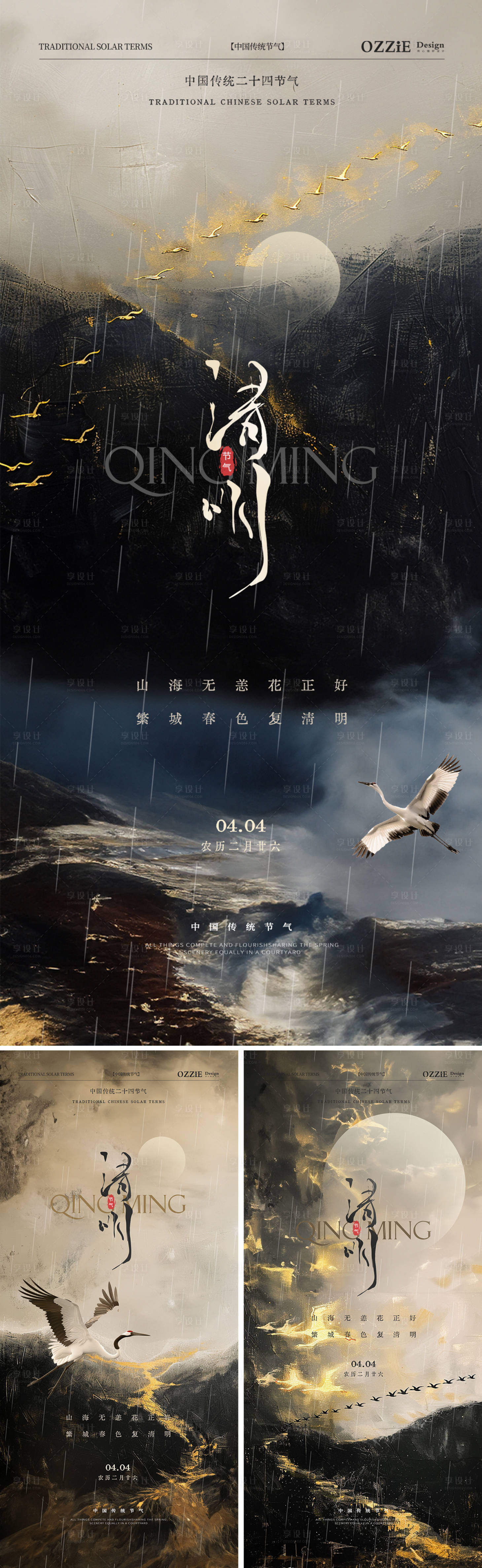 源文件下載【享設(shè)計】搜索編號：96150022720673948【清明節(jié)節(jié)氣系列海報】