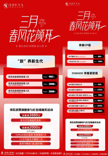 源文件下载【医美3月活动海报】编号：70690022393286723