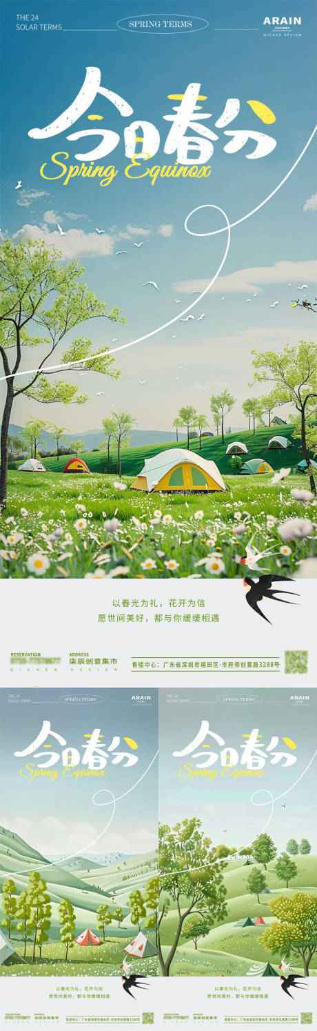源文件下载【春分露营插画节气海报】编号：39140022491591697
