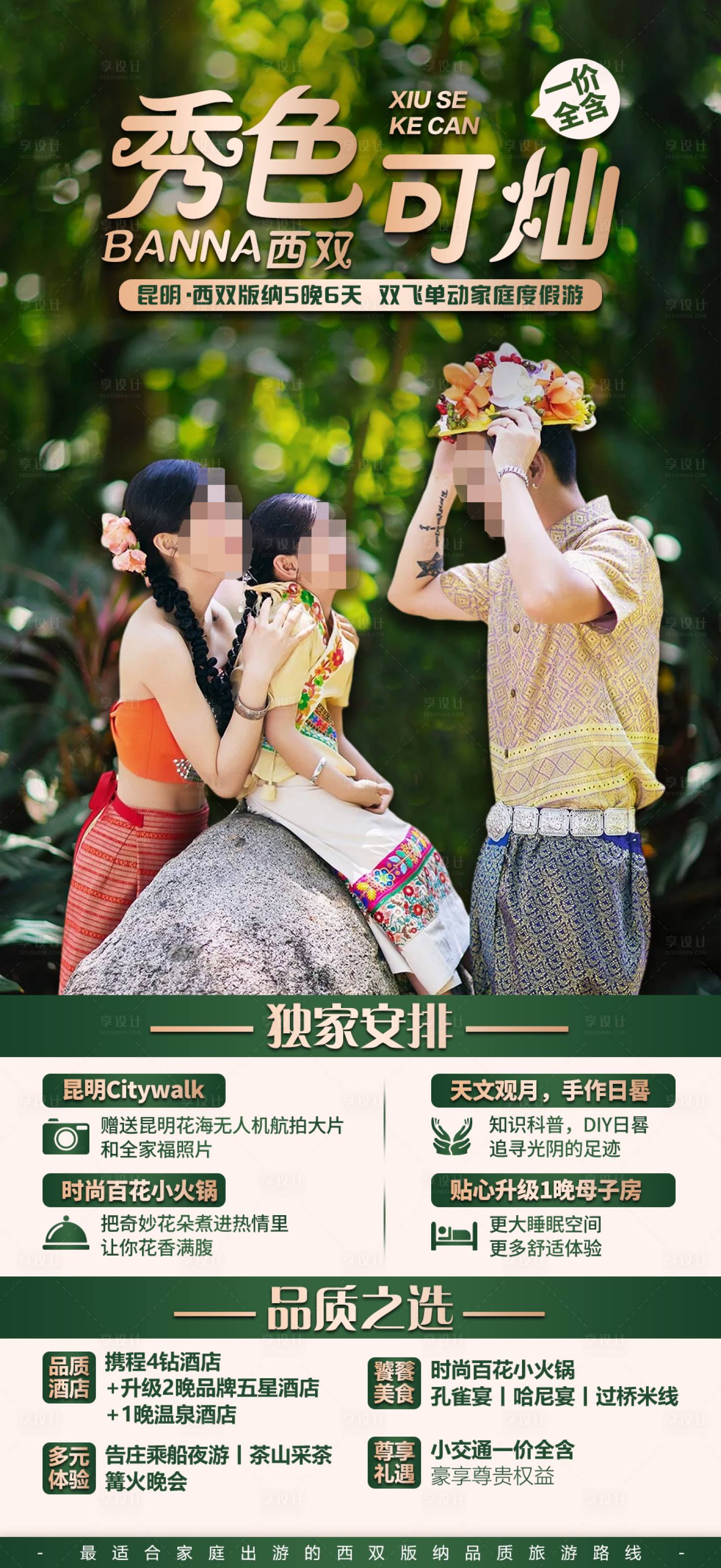 源文件下載【秀色可燦家庭游】編號：19080022780085990