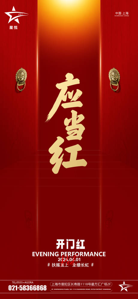 源文件下载【酒吧开门红海报】编号：93810022794531685