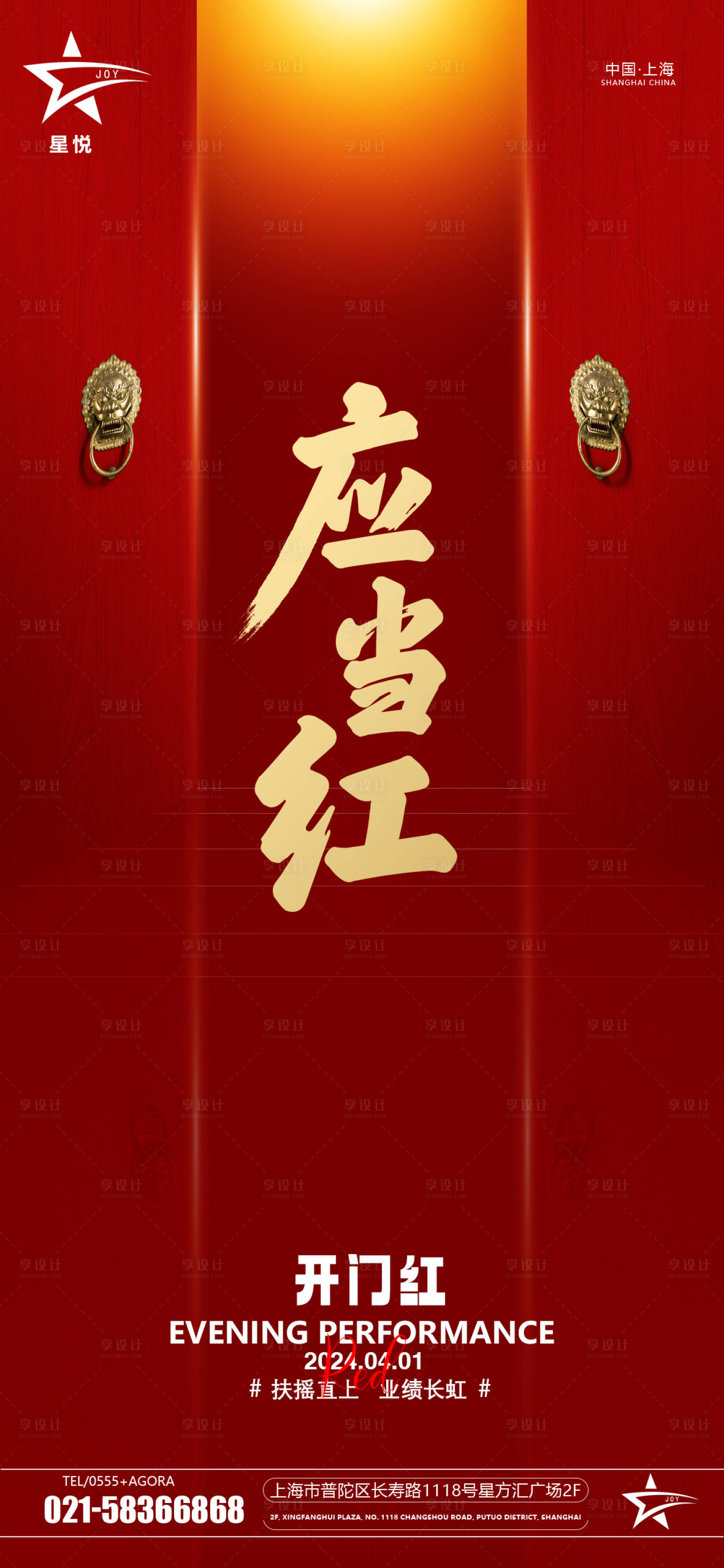 源文件下載【享設計】搜索編號：93810022794531685【酒吧開門紅海報】