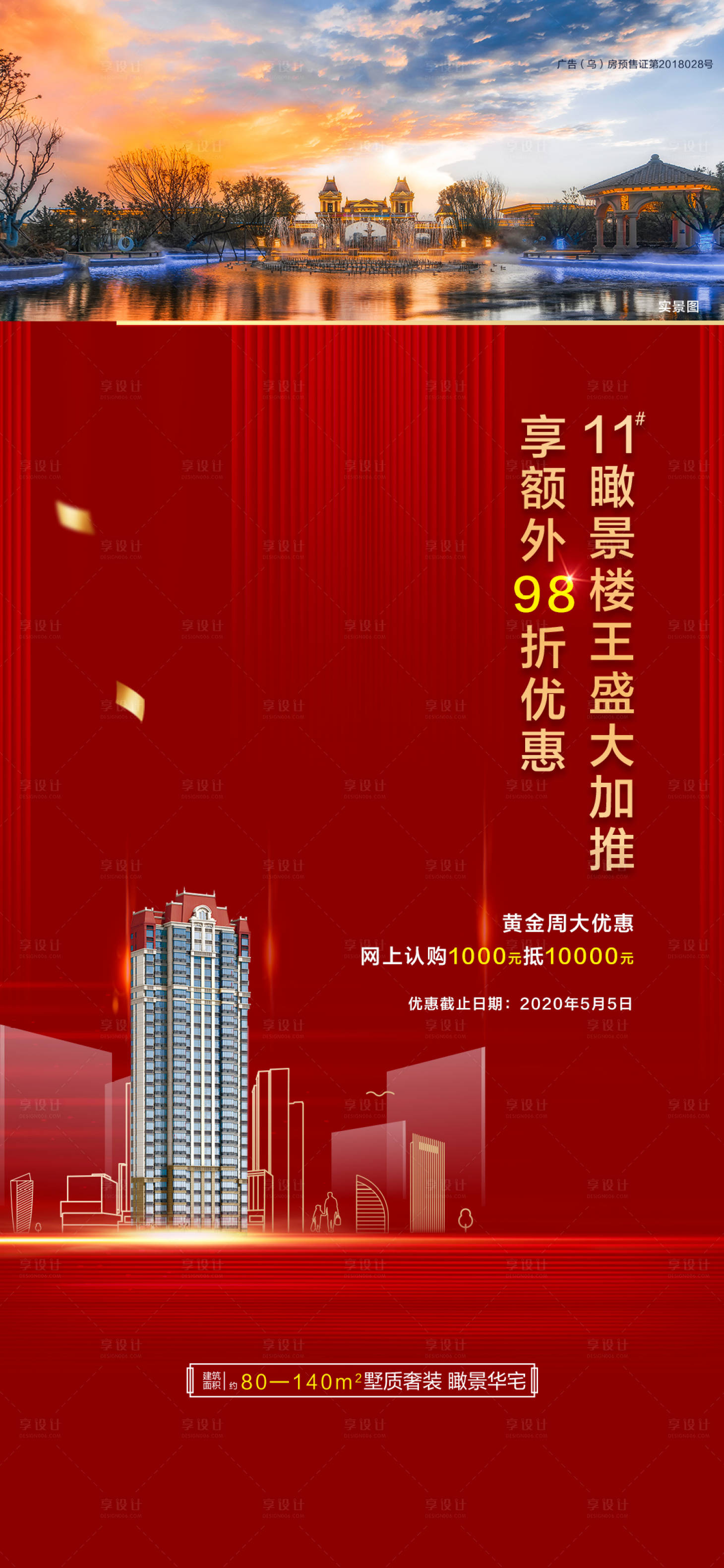 源文件下载【享设计】搜索编号：66800022720656761【地产政策海报】