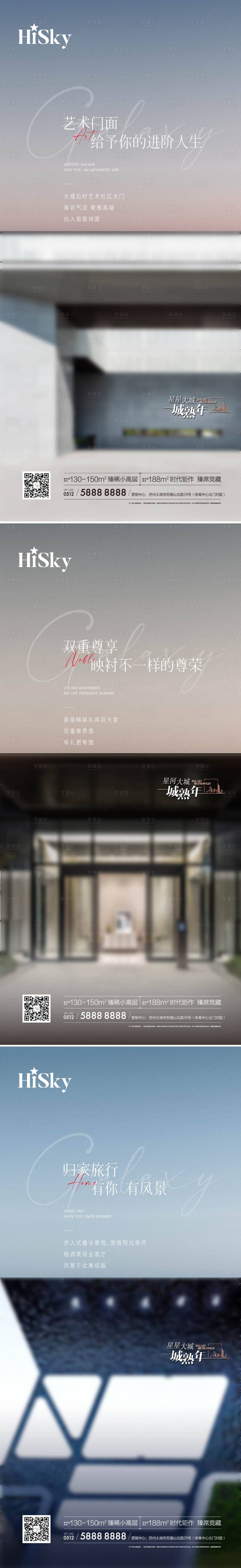源文件下载【房地产产品精工景观系列海报】编号：70020022645323508