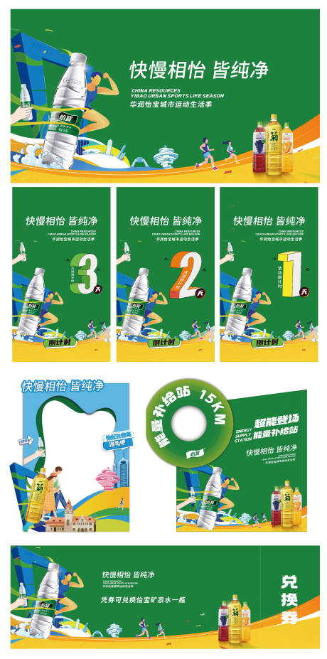 源文件下载【马拉松主画面倒计时延展海报】编号：45470022678932678