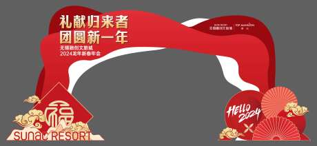 源文件下载【地产新春年会门头】编号：64600022289997950