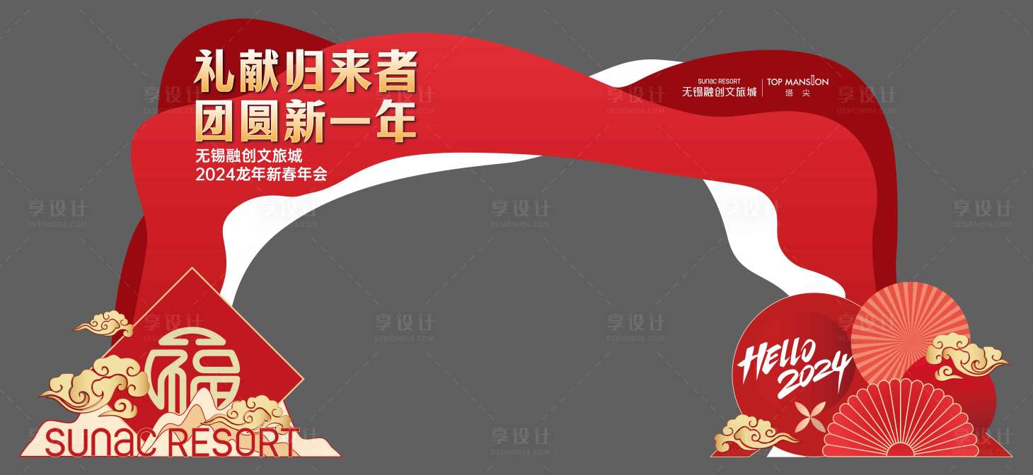 源文件下載【享設計】搜索編號：64600022289997950【地產新春年會門頭】