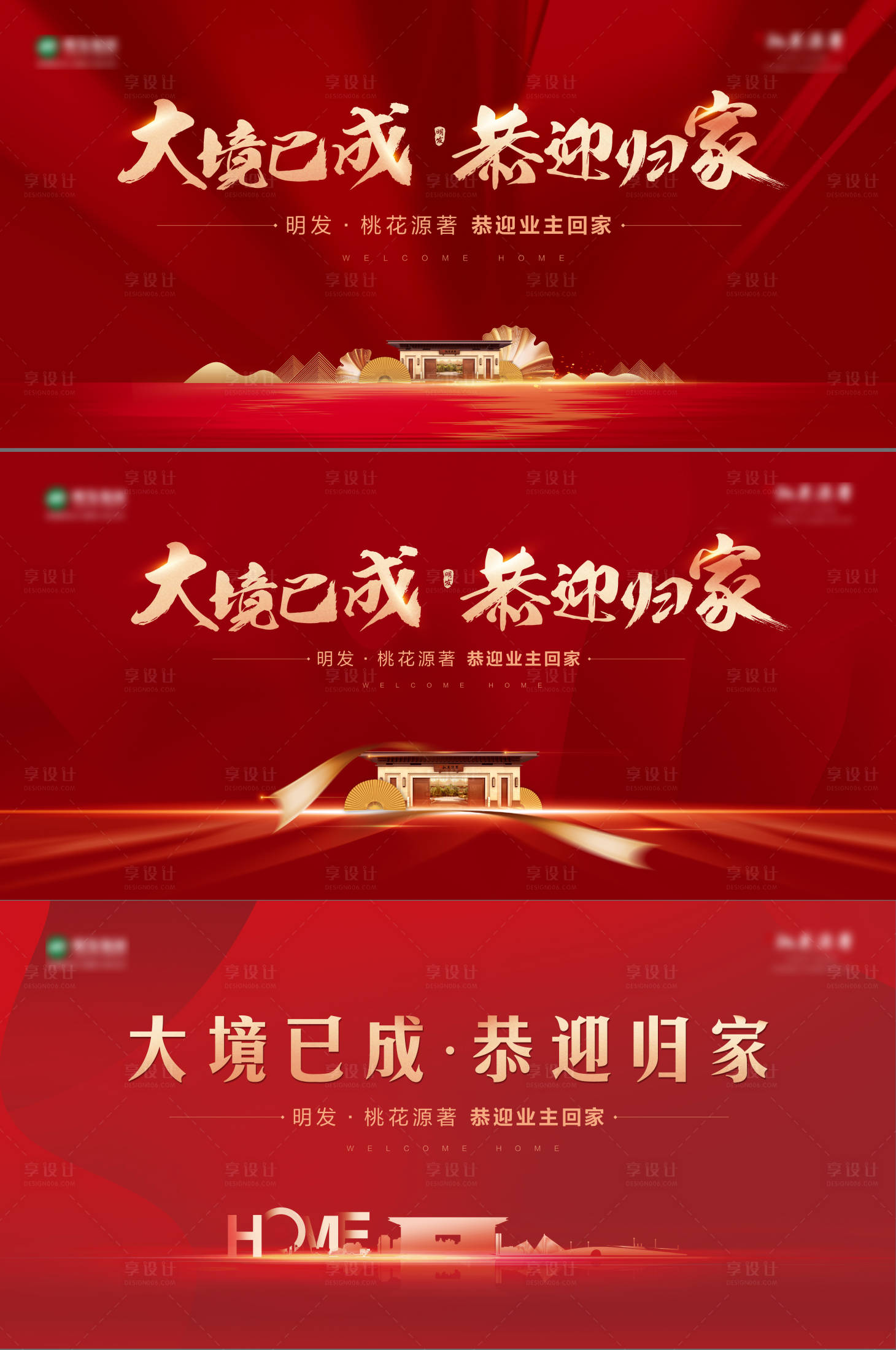 源文件下載【享設(shè)計(jì)】搜索編號：86870022236962880【交房展板】