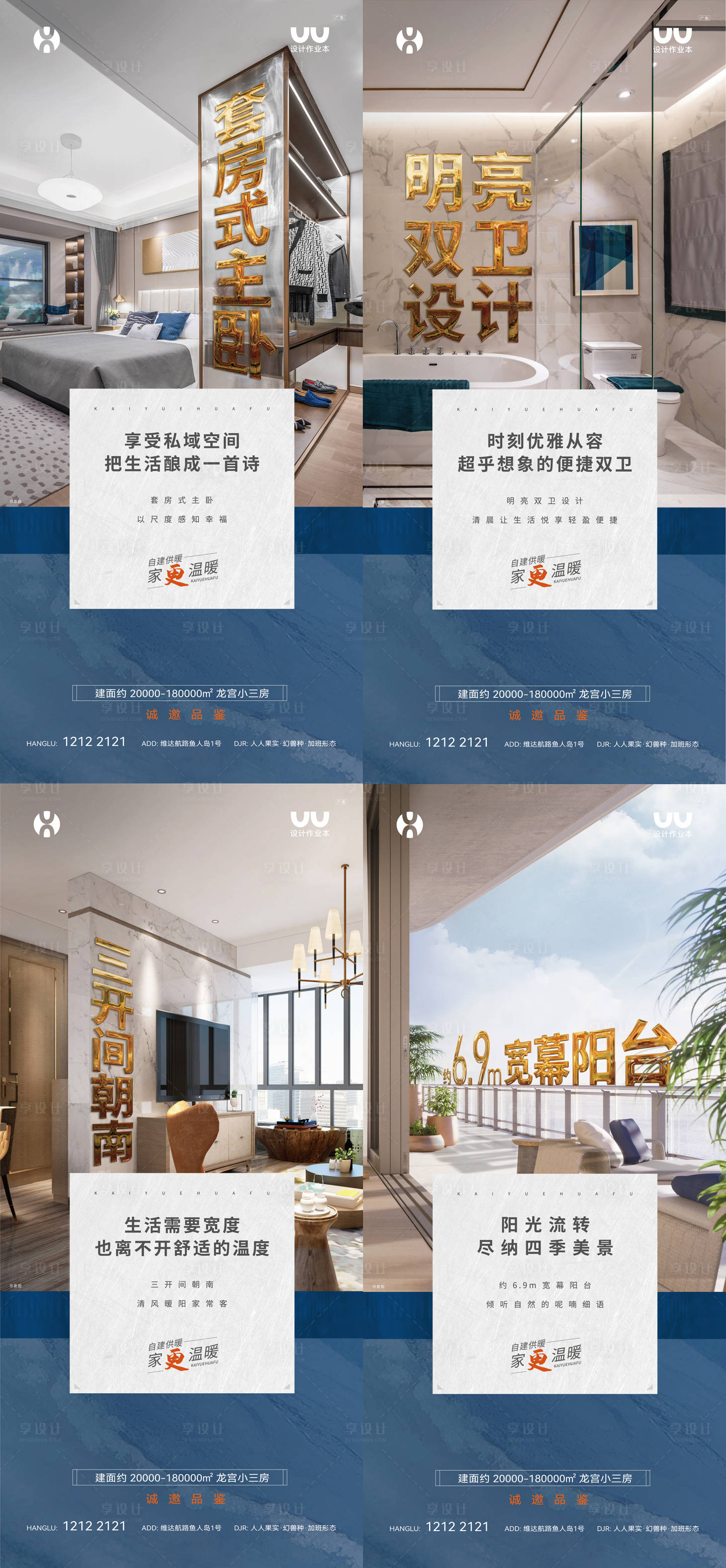 源文件下載【享設計】搜索編號：67140022267135775【戶型賣點海報】
