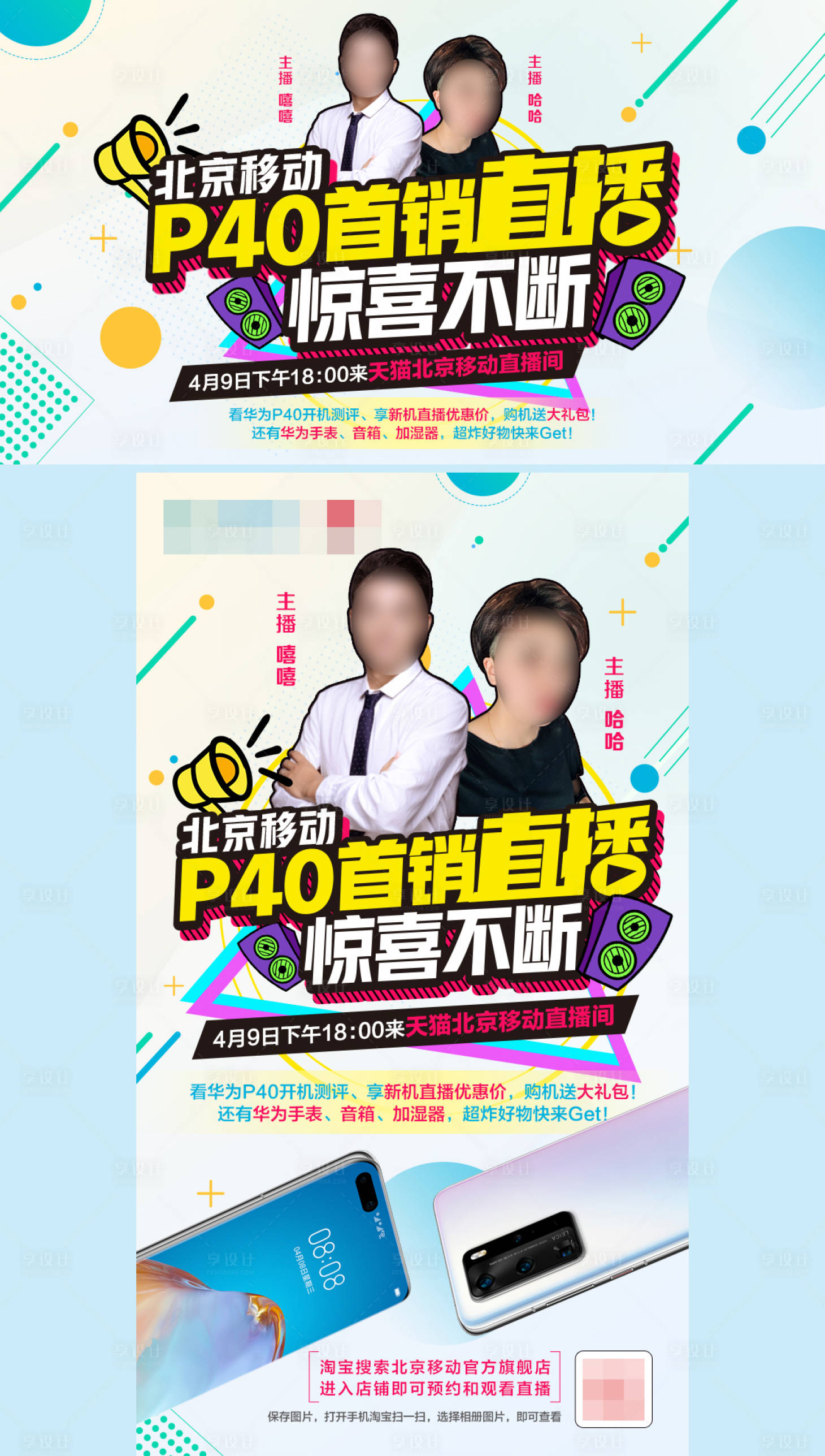 源文件下载【享设计】搜索编号：79790022633762350【产品首销直播海报】