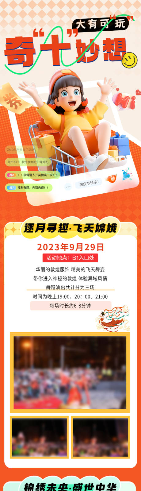 源文件下载【商业购物中心主题活动公众号长图海报】编号：76310022568123767
