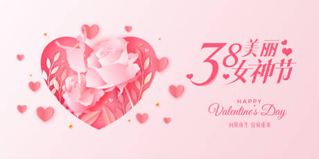 源文件下载【女神节活动背景板】编号：92720022265078583