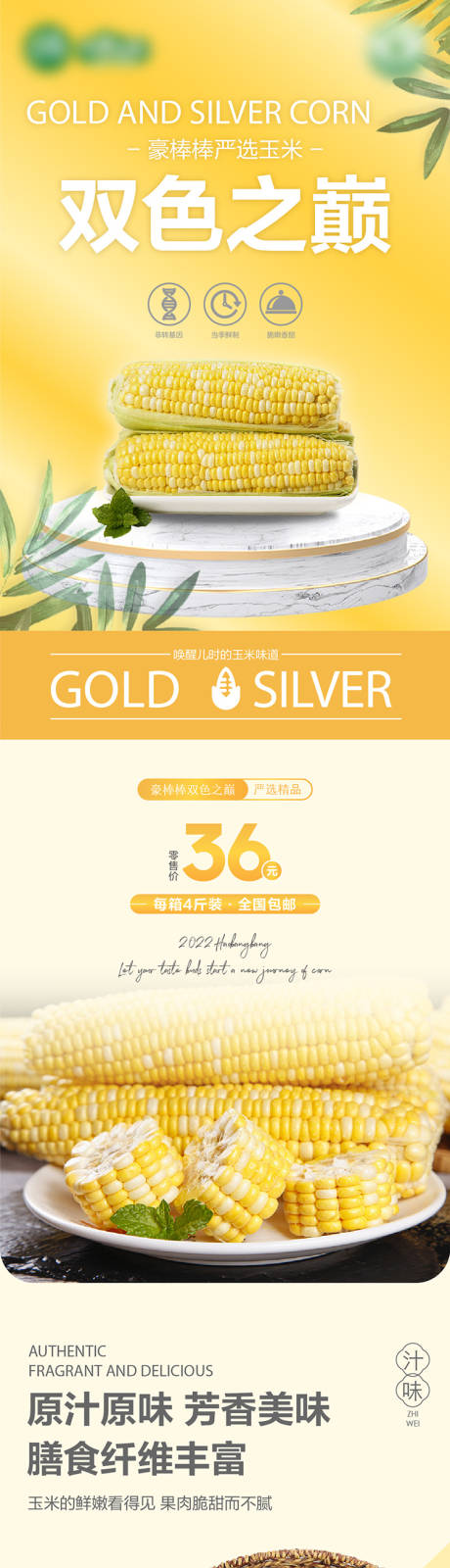 源文件下载【玉米电商详情页】编号：88950022335675406