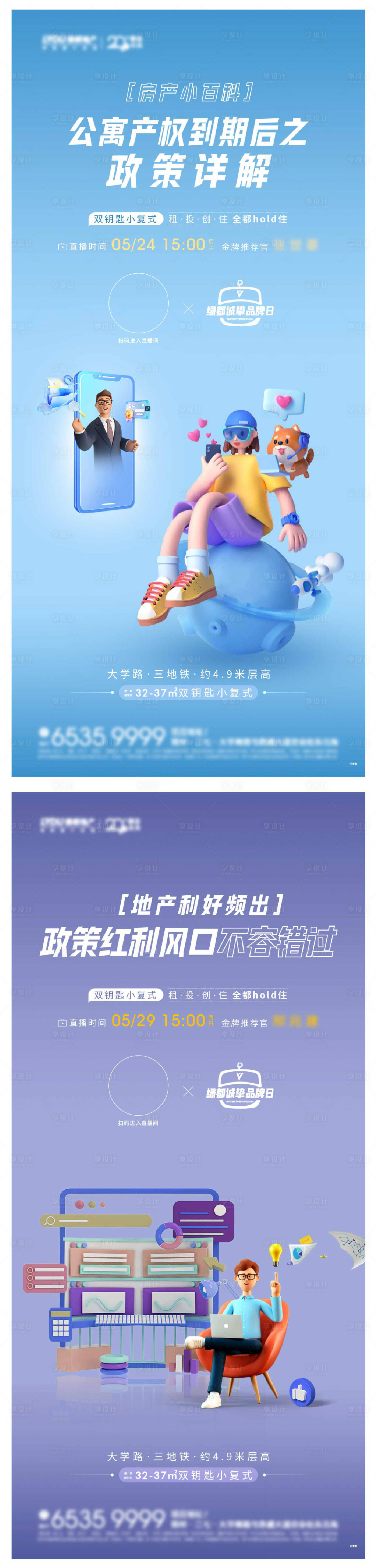 源文件下載【享設(shè)計(jì)】搜索編號(hào)：27780022782796577【直播無(wú)人C4d 地產(chǎn)推廣線上海報(bào)】