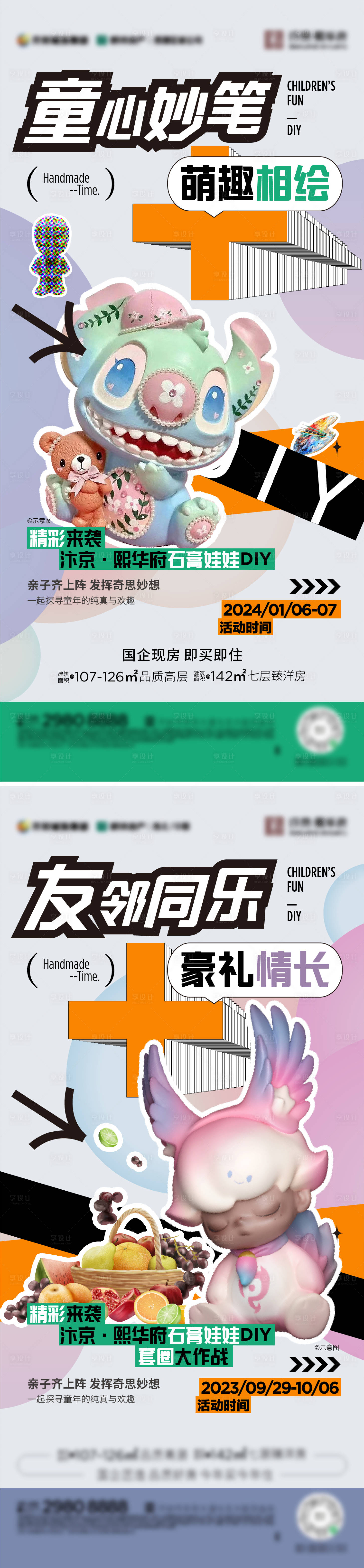 源文件下載【享設計】搜索編號：94170022277007309【地產彩繪石膏娃娃手作活動】